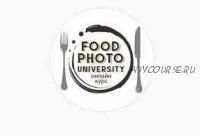 Онлайн-курс Food photo university [foodphotouniversity.info]