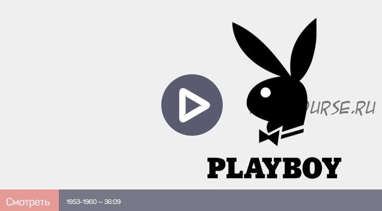 [Liveclasses] История журнала Playboy (Антон Мартынов)