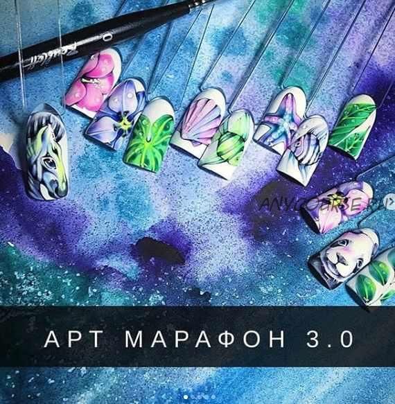 АРТ-Марафон 3.0 VSE Nailart Project (Юлия Брылевская)