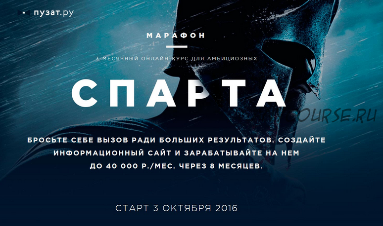 Марафон «Спарта». 2016 (Роман Пузат)