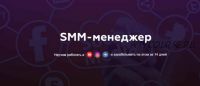 Профессия SMM менеджер. Пакет - Комфорт (Матвей Северянин)