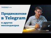 [amlab.me] Продвижение в Telegram и других мессенджерах (Павел Гуров) 2017