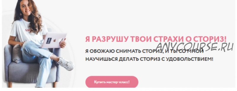 [nail_marketing] PRO-сториз 2.0. Тариф Самостоятельный, 2019 (Юлия Сысоева)