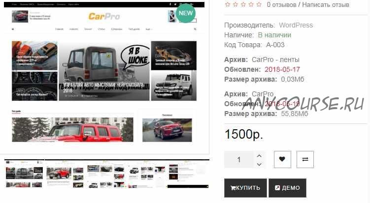 [sitesready.ru][WP] Автонаполняемый сайт авто тематики