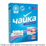 Чайка автомат 400гр. универсальный 2 в 1 с кондиционером*1/18, шт