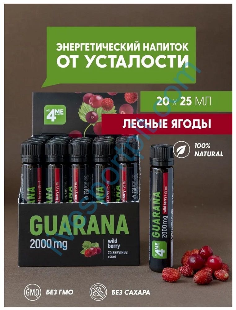 Напиток энергетический, Guarana 2000 mg (20 х 25 мл) 4Me Nutrition Лесные ягоды