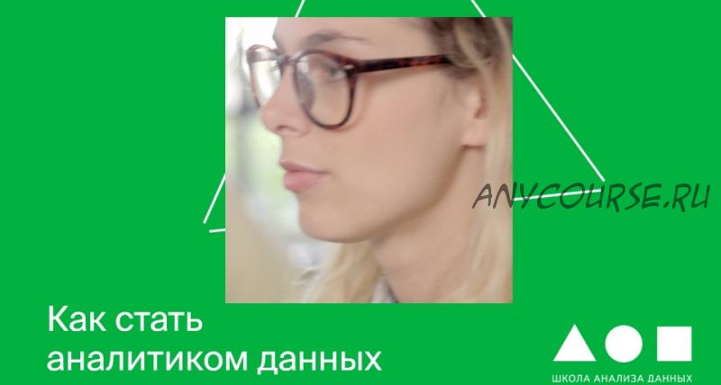 [Яндекс Практикум] Как стать аналитиком данных