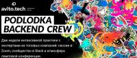 [Podlodka Crew] Распределенные системы и протоколы передачи данных (Григорий Кошелев, Владимир Иванов)