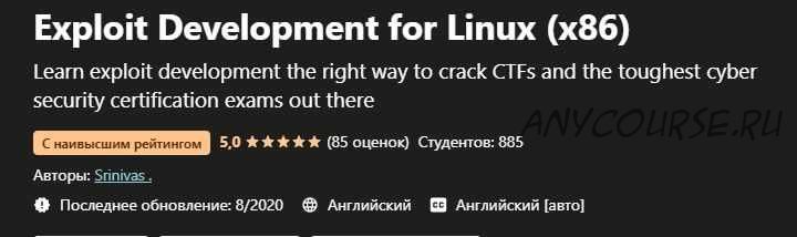 [Udemy] Разработка эксплойтов для Linux (x86) (Srinivas)