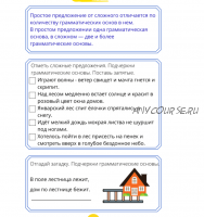 Рабочая тетрадь 'Русский язык' 4 класс (Вера Давыдова)
