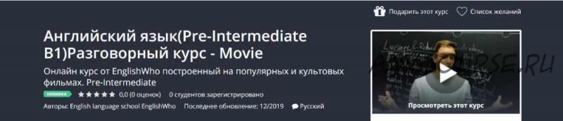 Английский язык (Pre-Intermediate B1) Разговорный курс - Movie [Udemy]