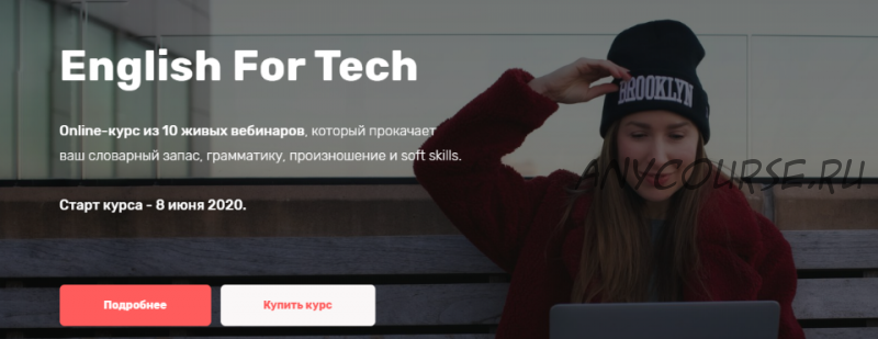 [EnglishForIT] English For Tech (Анна Гандрабура, Кейт Кривцова)