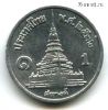 Таиланд 1 сатанг 1989 (2532)