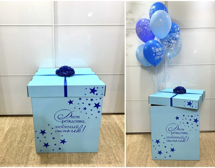 Коробка сюрприз 60*60*60 голубая С дне рождения любимый сыночек