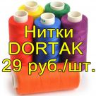 Нить DorTak  доставка по РФ    Цена 29 руб/шт