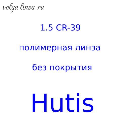Hutis 1.50 CR-39  полимерная линза без покрытия