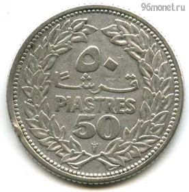 Ливан 50 пиастров 1952