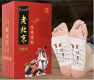 Пластырь  Для Стоп для здоровья ног "Lao Bei Jing"  50 шт