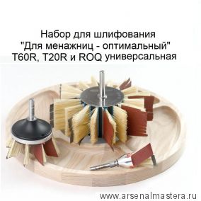 Шлифовальный Набор 