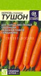 Морковь столовая Тушон (Семена Алтая)