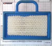 Воздушный фильтр BRIGGS & STRATTON 499486