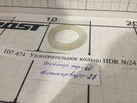 Уплотнительное кольцо HDR №24