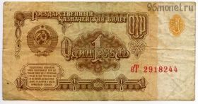 1 рубль 1961 еТ