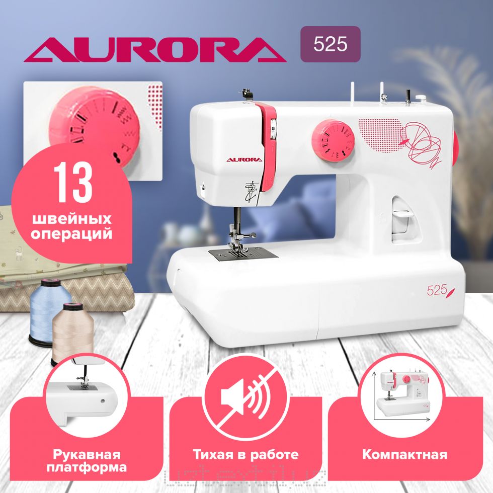 Швейная машина Aurora 525 Tikuv Mashinasi