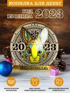 Копилка подарочная детская - Новый год КРОЛИКА 2023 Msh Ali