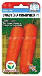 Морковь Сластена Сибирико F1 (Сибирский Сад)