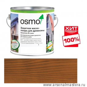 СУПЕР ХИТ! Защитное масло-лазурь для древесины Osmo 2,5 л Holzschutz Ol-Lasur 707 Орех Osmo-707-2,5 12100011