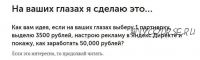 Реалити-шоу '3500 руб в 50.000 руб на РСЯ' (Ильнур Юсупов)