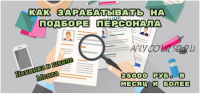 [Школа Monta] 25000 рублей в месяц через интернет (Наталья Андреева)