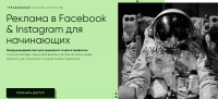 [Targetorium] Реклама в Facebook & Instagram для начинающих (Виктор Филоненко - Иван Матвеев)