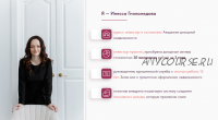 Пакет вебинаров 'Новогодний: Аренда, ипотека + 2 чек-листа' (Инесса Гниломедова)