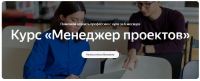 [Яндекс-практикум] Профессия Менеджер проектов. Весь курс
