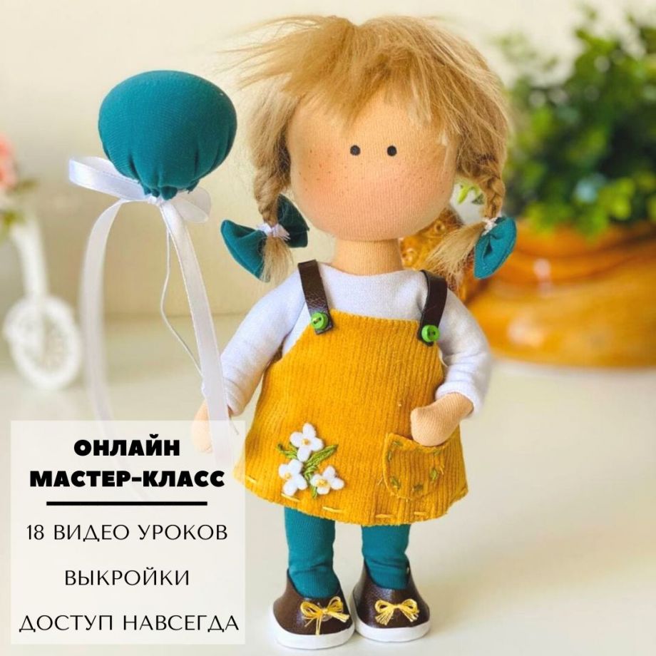 Онлайн Мастер Класс по Интерьерной Кукле "Глория"