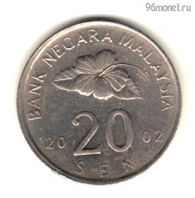 Малайзия 20 сенов 2002