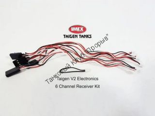 Комплект проводов для приёмника Taigen V2 6ch