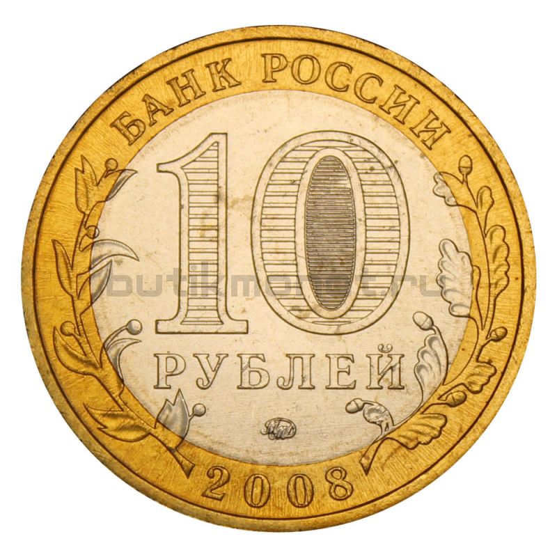 10 рублей 2008 ММД Кабардино-Балкарская Республика (Российская Федерация) UNC
