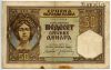 Сербия 50 динаров 1941