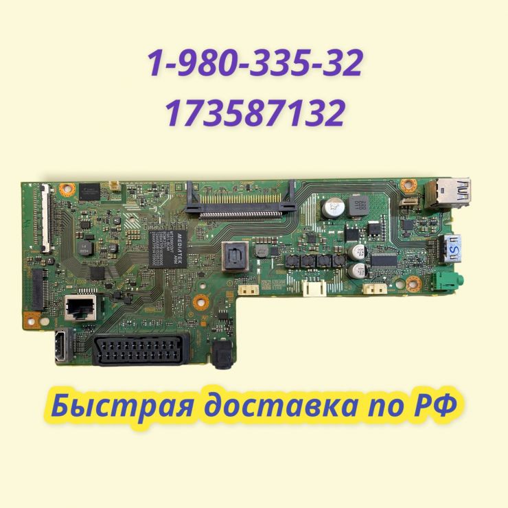 1-980-335-32 173587132