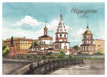 Почтовая открытка Иркутск