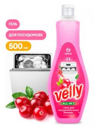Гель для мытья посуды в посудомоечных машинах Velly (флакон 500 мл) цена, купить в Челябинске