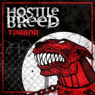 HOSTILE BREED – Травля/The Second Cut (DIGIPACK 2CD)
