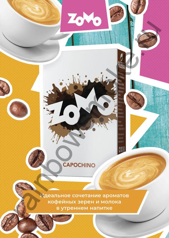 Zomo Classics Line 50 гр - Capochino (Капочино)