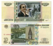 10 рублей - Григорий Лепс. Великие исполнители. UNC Msh Oz