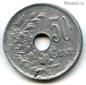 Бельгия 50 сантимов 1918