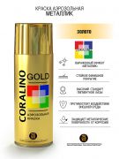 Coralino Аэрозольная краска "Металлик", название цвета "Яркое золото", глянцевая, объем 520мл.
