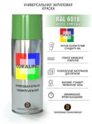 Coralino Аэрозольная краска RAL Professional, название цвета "Желто-зеленый", глянцевая, RAL6018, объем 520мл.